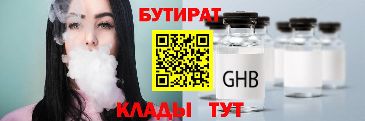 Лангепас  Бутират оксибутират  Вход с VPN 