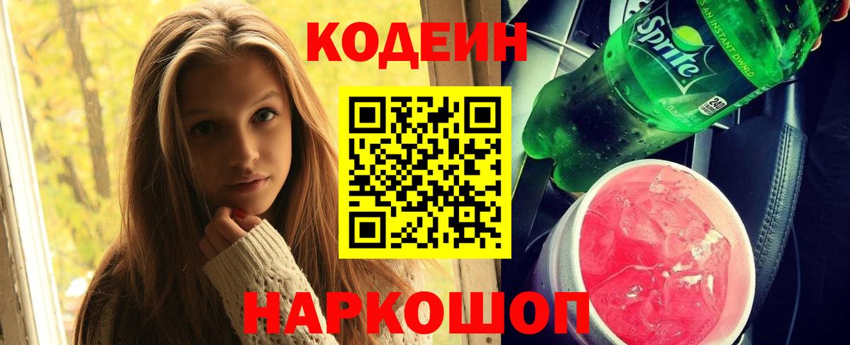 Кодеин напиток Lean (лин) Лангепас