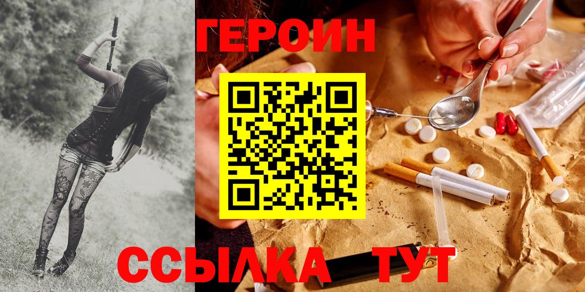 Героин герыч  Вход с VPN  Лангепас 