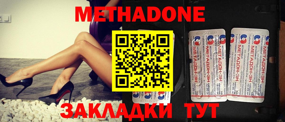 Метадон methadone  Метадон белоснежный  кракен вход  Вход с VPN  Лангепас 