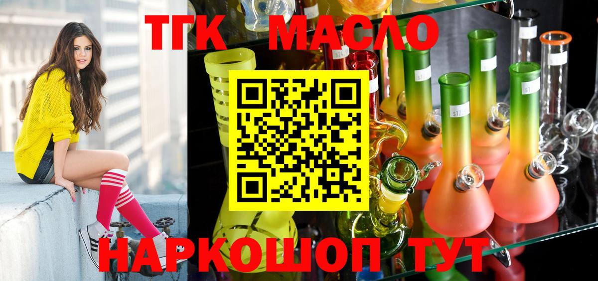 Дистиллят ТГК THC oil Лангепас